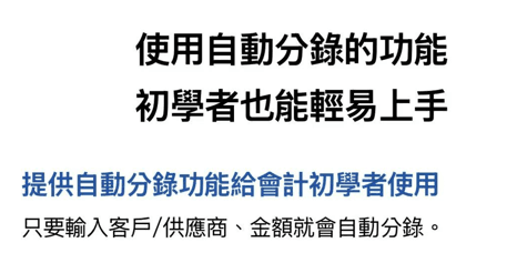 自動分錄及初學者會計入門參考說明