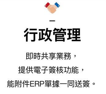 行政管理及電子簽核參考說明