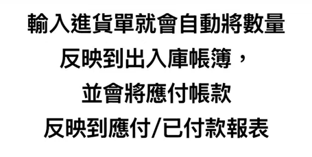 進貨與應付款連接參考說明