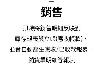 銷售與應收款連接參考說明